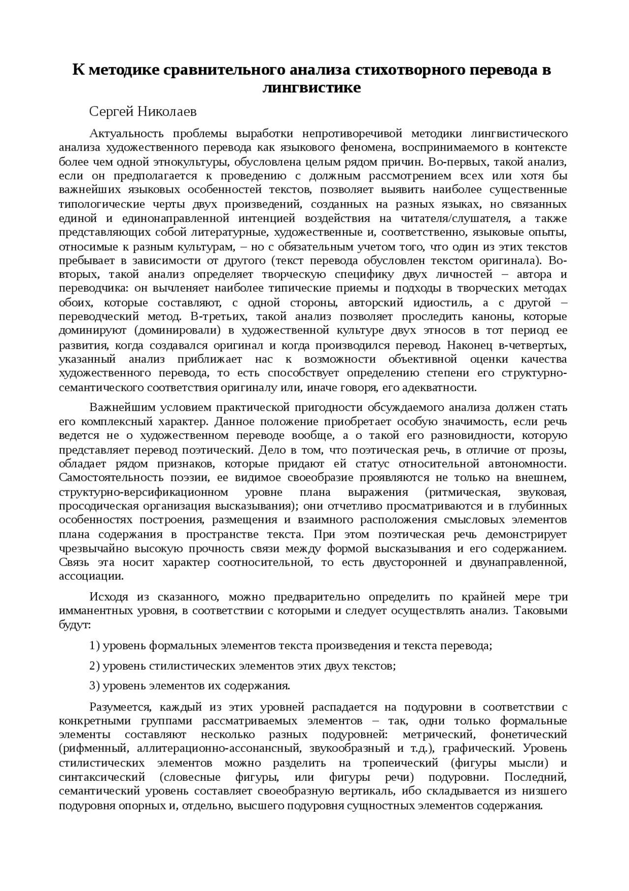 Доклад: К методике сравнительного анализа стихотворного перевода в лингвистике Доклад: К методике сравнительного анализа стихотворного перевода в лингвистике